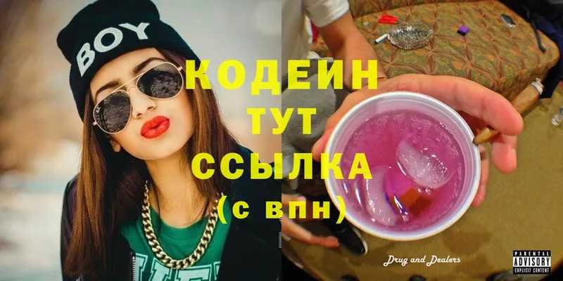 Кодеиновый сироп Lean напиток Lean (лин)  kraken   Амурск 